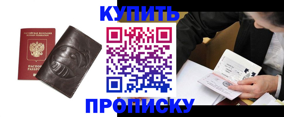 прописка для работы в Барыше