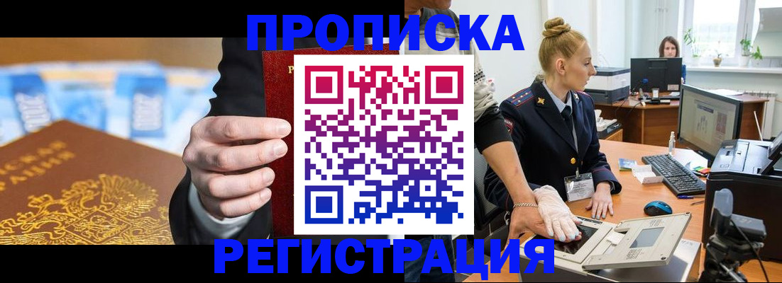 прописка для военкомата в Барыше