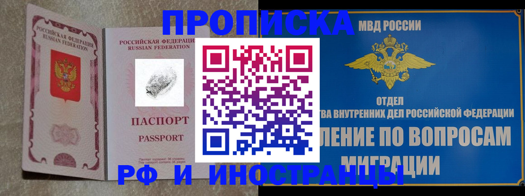 временная прописка в Барыше