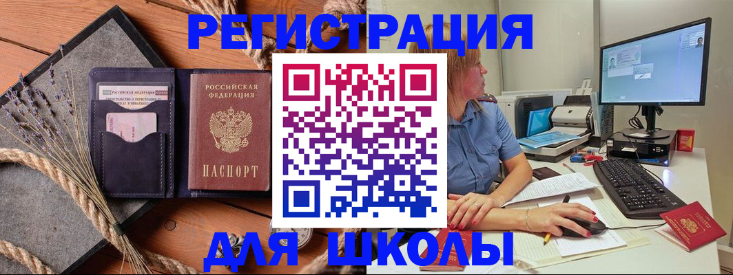 временная регистрация для всех в Барыше