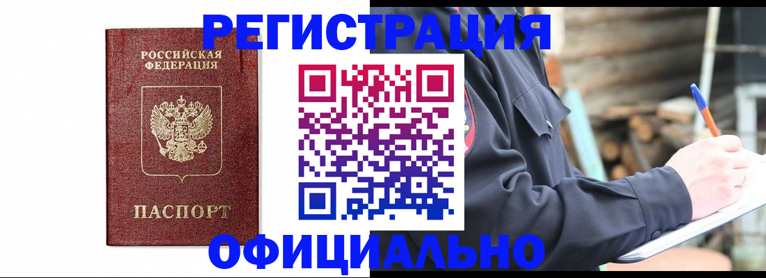 прописка для кредита в Барыше