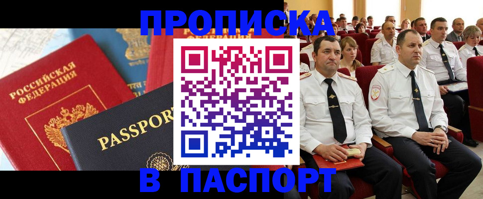 временная регистрация для всех в Барыше