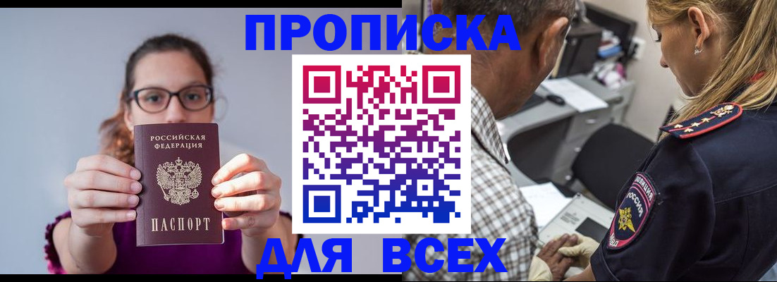 временная регистрация для всех в Барыше