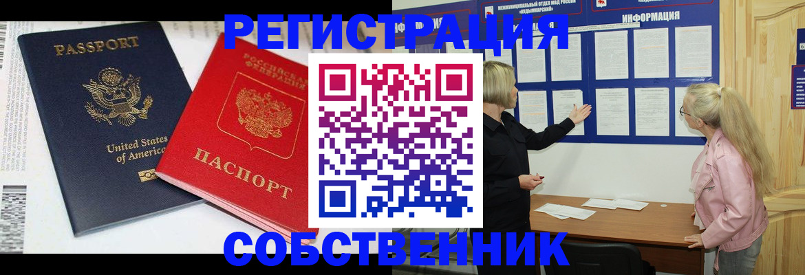 временная регистрация в квартире в Барыше